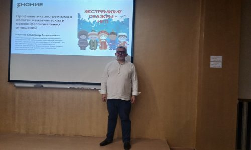 Лекция на тему «Профилактика экстремизма в области межэтнических и межконфессиональных отношений»