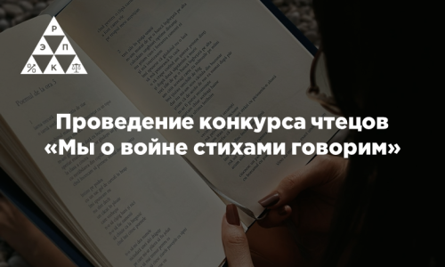 Проведение конкурса чтецов «Мы о войне стихами говорим»